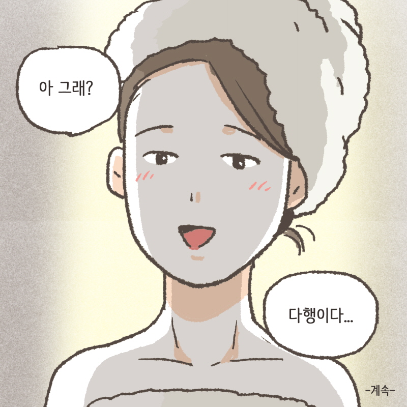 그렇게 결혼하기 전에 수진이 빚을 다 갚아 줬어요 — 웹툰 장면 14