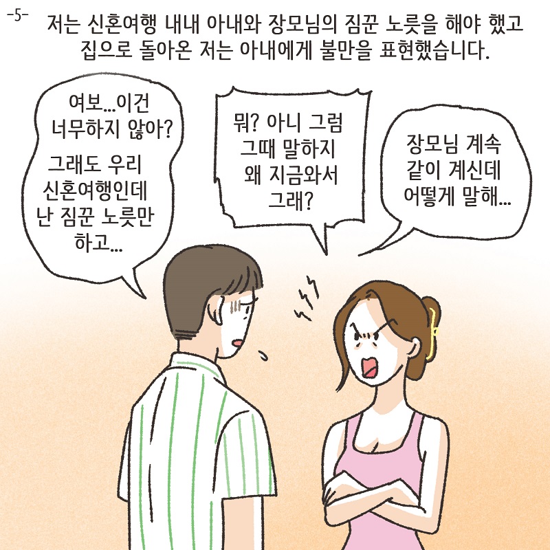 나를 사랑하긴 했었을까? (5) — 웹툰 장면 5
