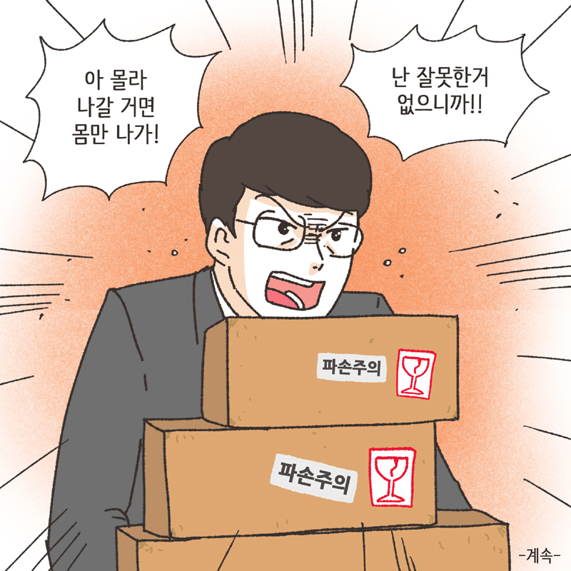 취미 생활 (1) — 웹툰 장면 14