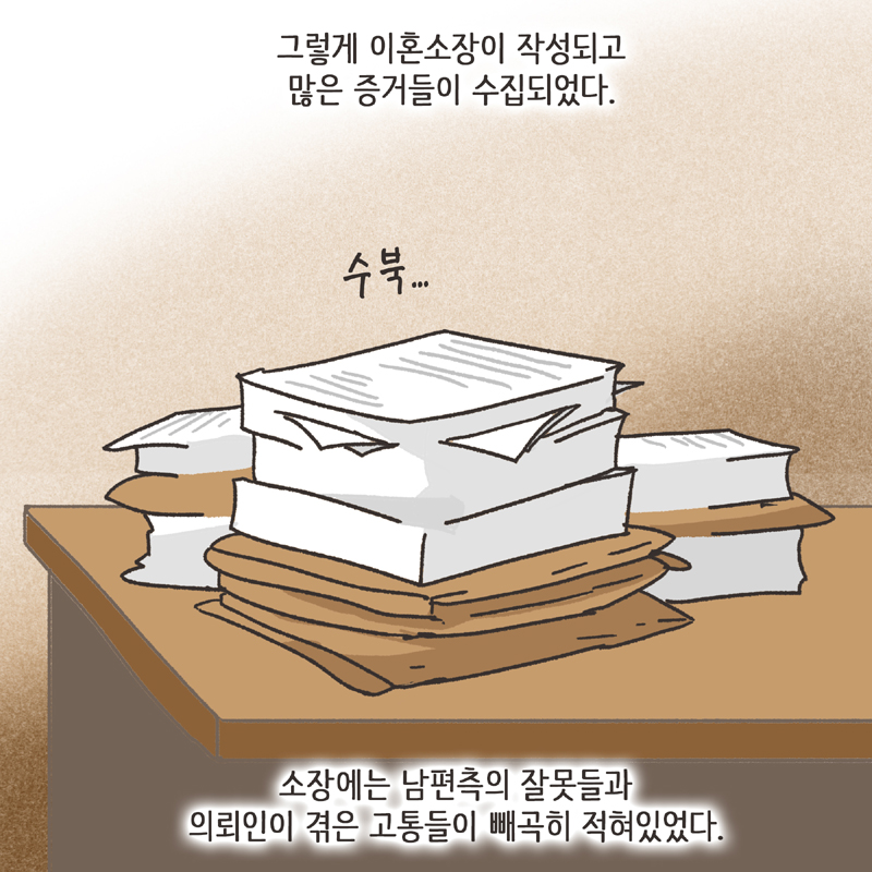 남편의 거짓말 (5) — 웹툰 장면 7