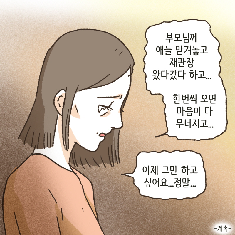 이길 거라고 생각하고 저러는 거겠지만 — 웹툰 장면 14