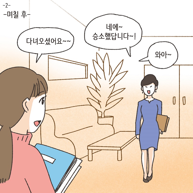 신세계로의 변호사들 (2) — 웹툰 장면 5