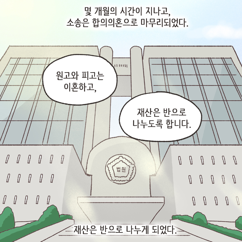 기러기 (3) — 웹툰 장면 13