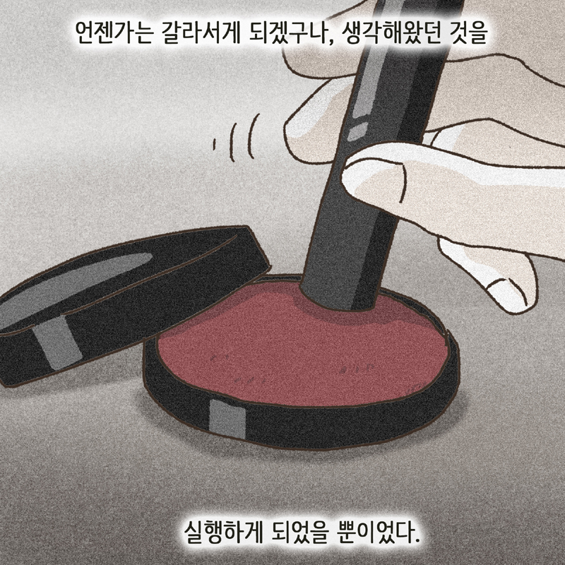 아직도 그 얼굴이 종종 떠오른다 — 웹툰 장면 7