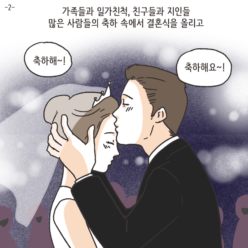남편의 거짓말 (2) — 웹툰 장면 5