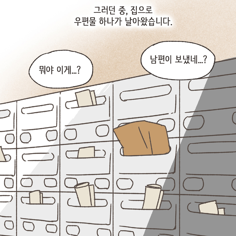 한밤중의 메세지 (2) — 웹툰 장면 13