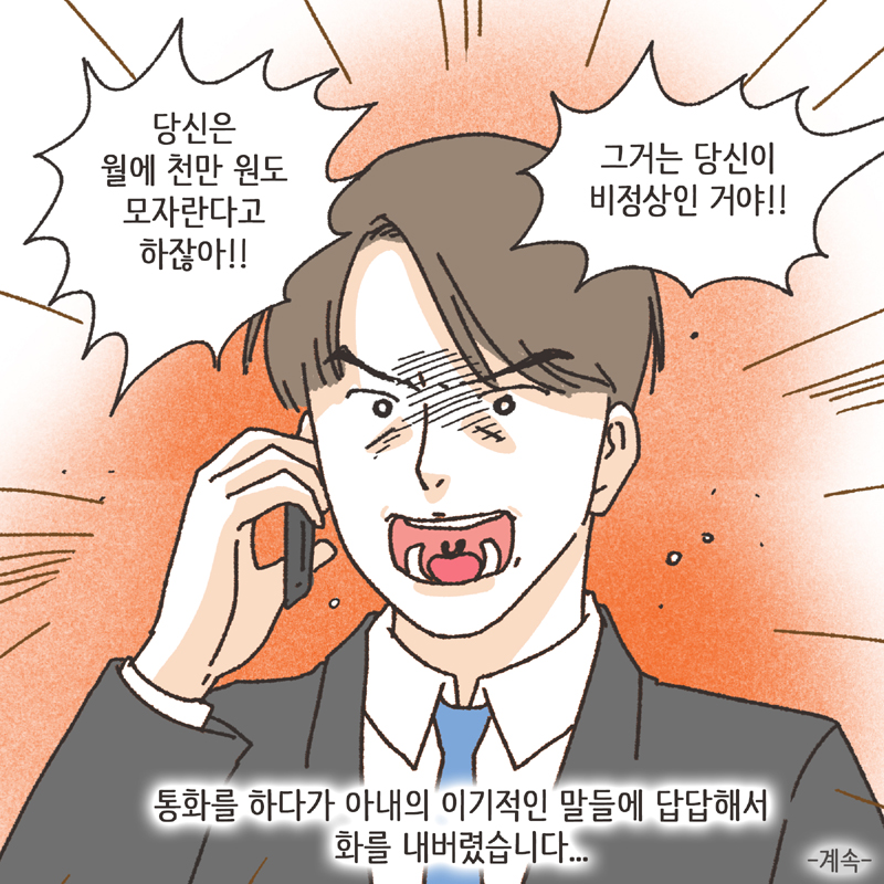 재산분할 합의서 (1) — 웹툰 장면 14