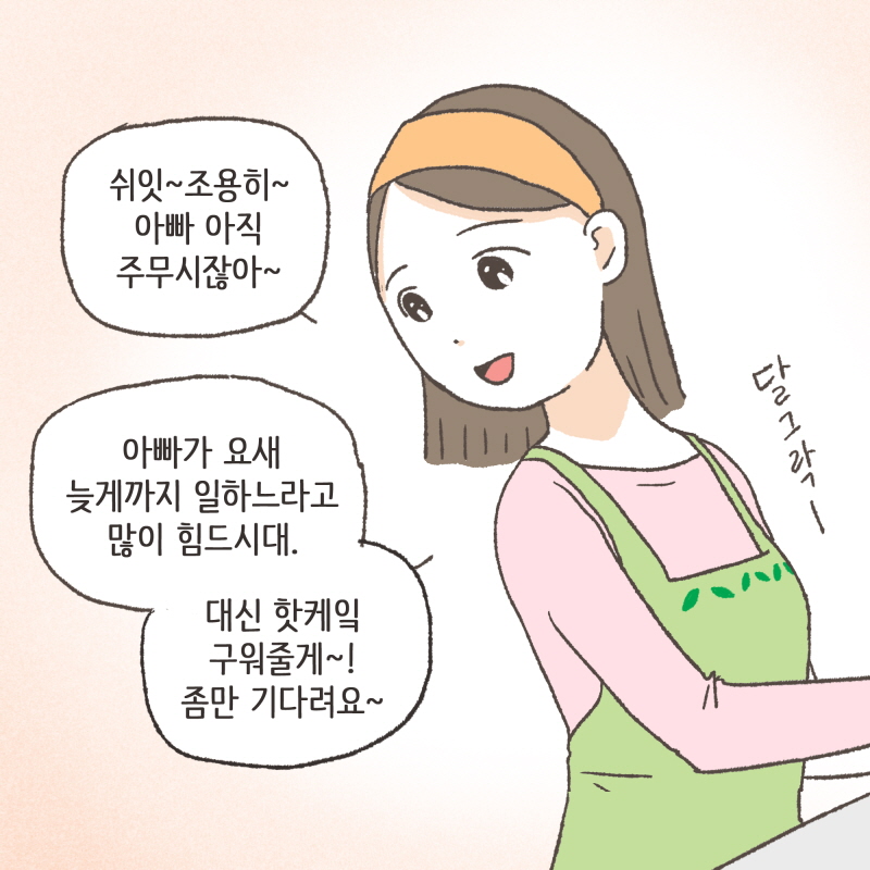 누나 우리 게임할까? — 웹툰 장면 6