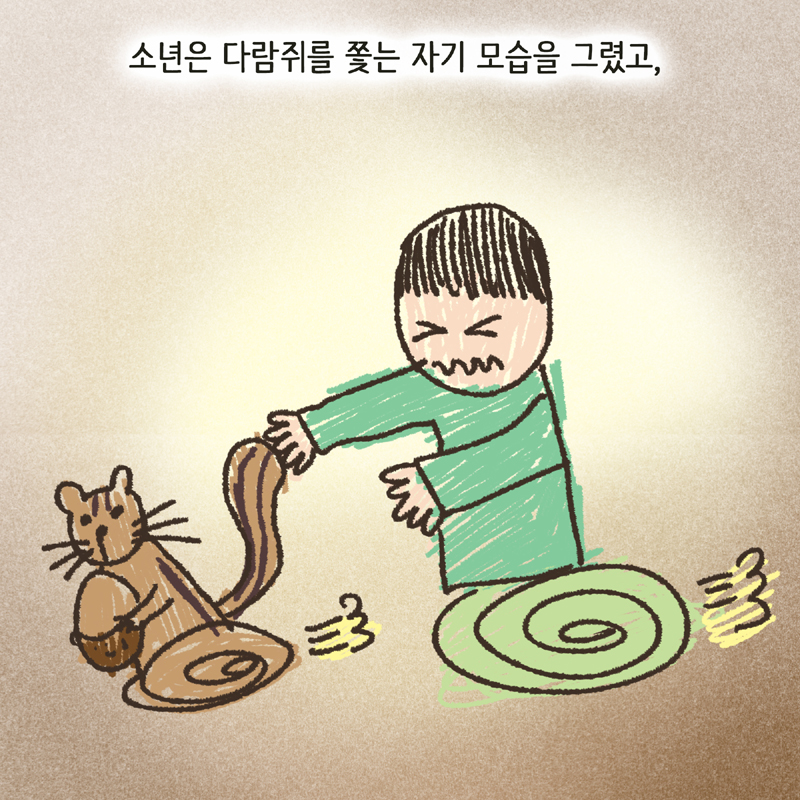 한 아이의 그림일기 1 — 웹툰 장면 11