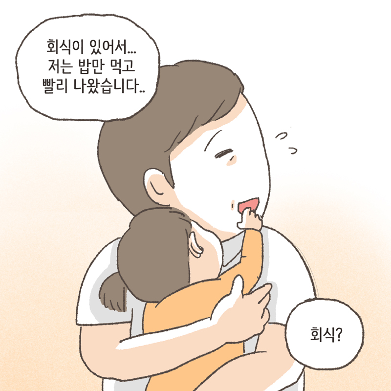 아이의 육아를 위해 집도 친정 옆으로 이사했다 — 웹툰 장면 11