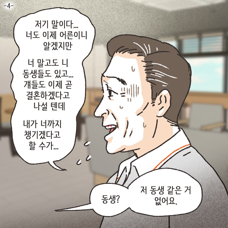 작은엄마 (4) — 웹툰 장면 5