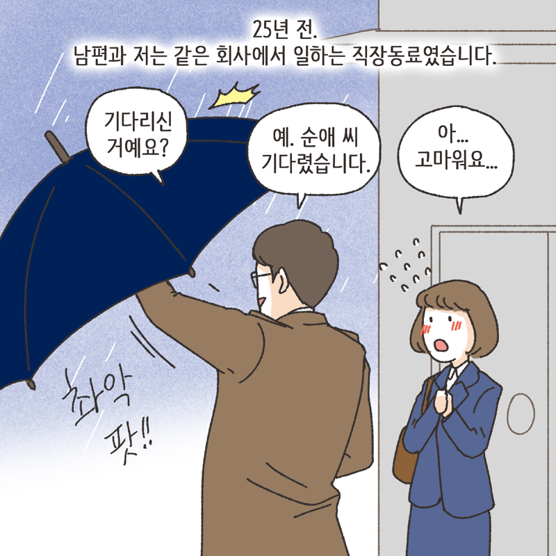 남편의 술주정 (2) — 웹툰 장면 13