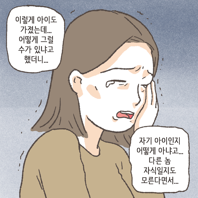 유독 마음이 아픈 이야기들이 있다 — 웹툰 장면 10