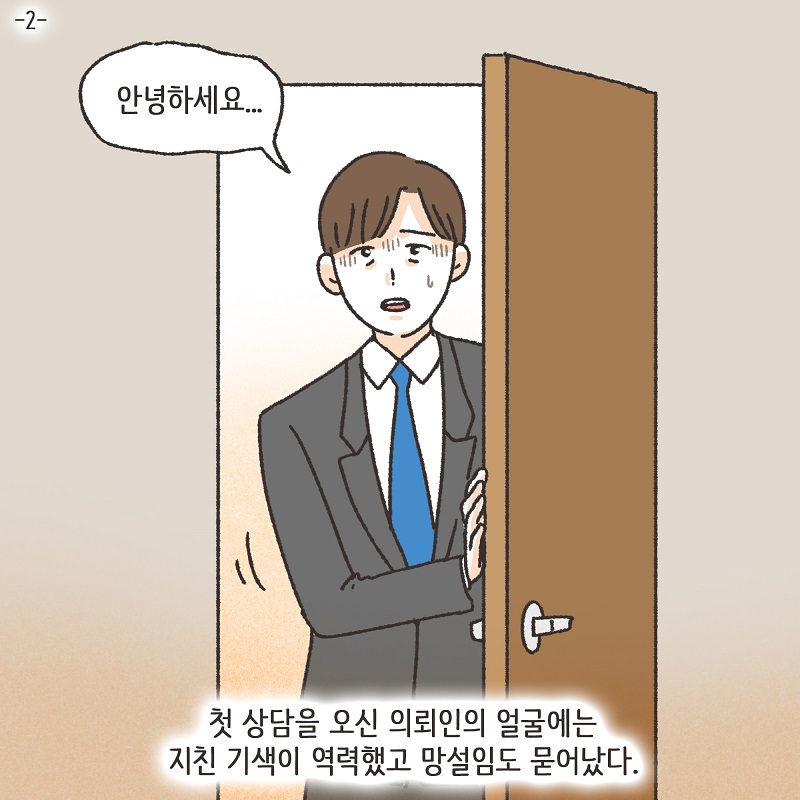 니 그거, 잘 하는 거 아니다 (2) — 웹툰 장면 5