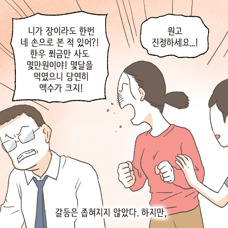 그게 무슨 소리야? — 웹툰 장면 12