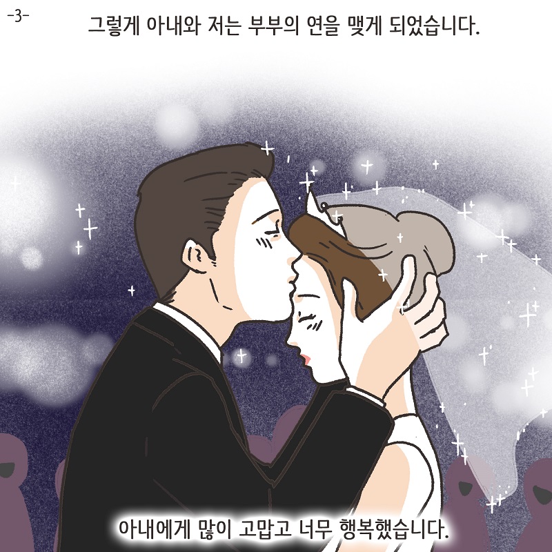 아내의 과소비 (3) — 웹툰 장면 5