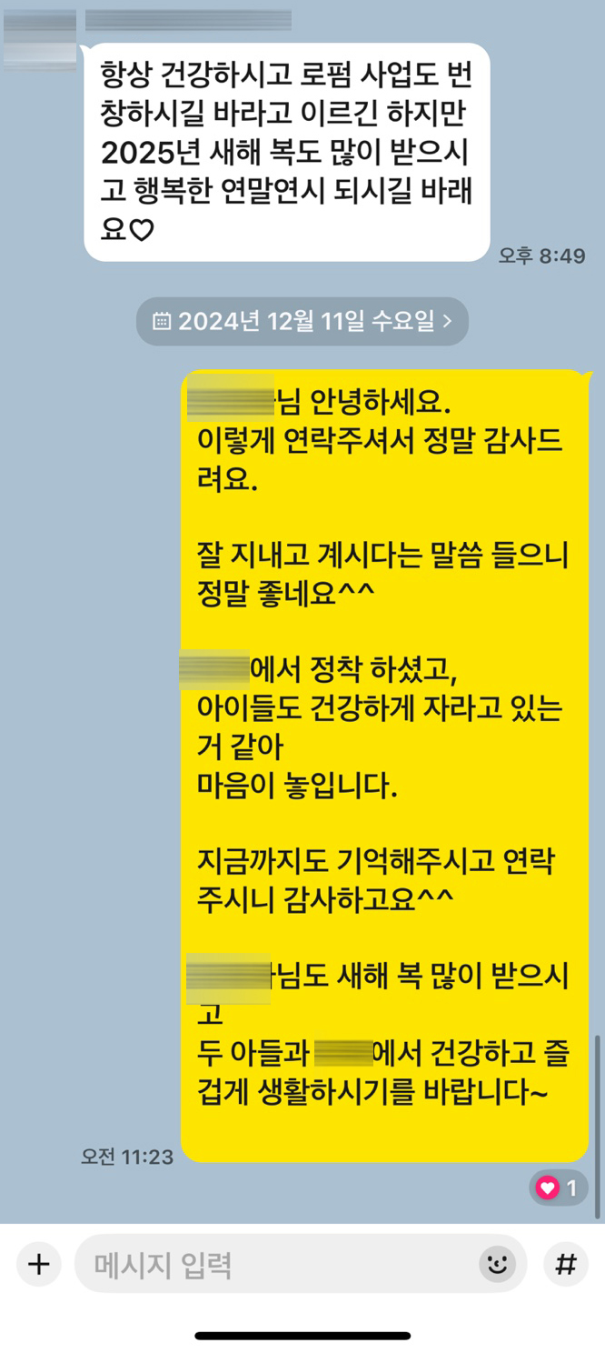 8년전 이혼사건 의뢰인께서 새해인사를 보내주셨어요 — 의뢰인 후기 3