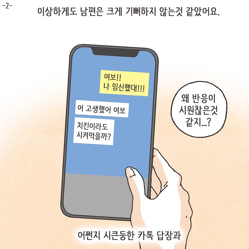 난임 부부 (2) — 웹툰 장면 5