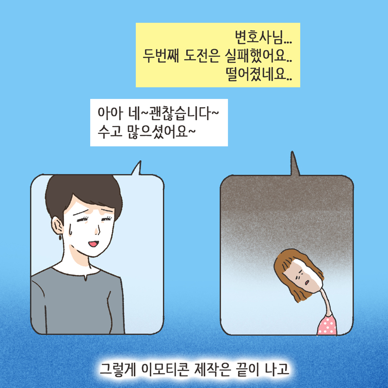 이모티콘 (2) — 웹툰 장면 13