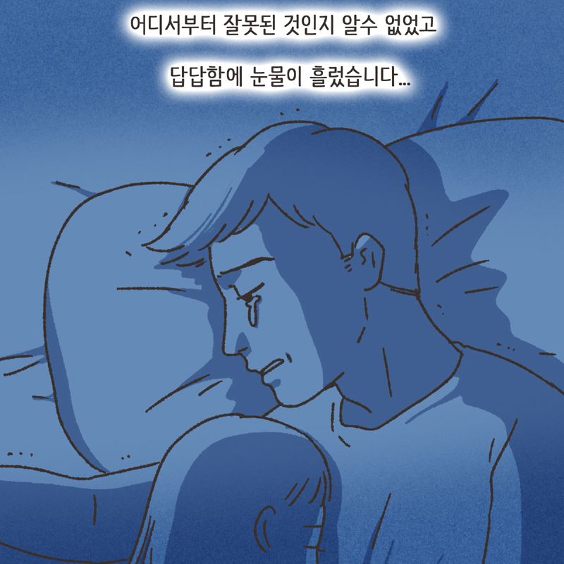 심심한 아내 (2) — 웹툰 장면 10