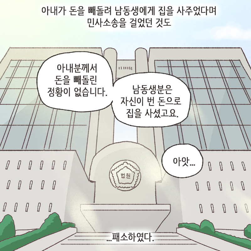 인면수심 (4) — 웹툰 장면 8