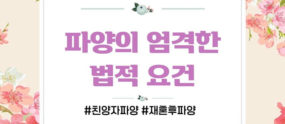 친양자입양한 전처아들, 이혼후 파양 가능? — 관련 이미지 4