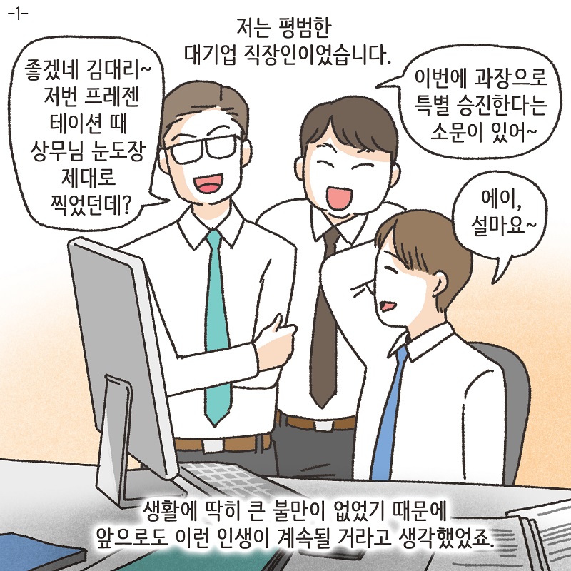 형제들의 재산 싸움 (4) — 웹툰 장면 22