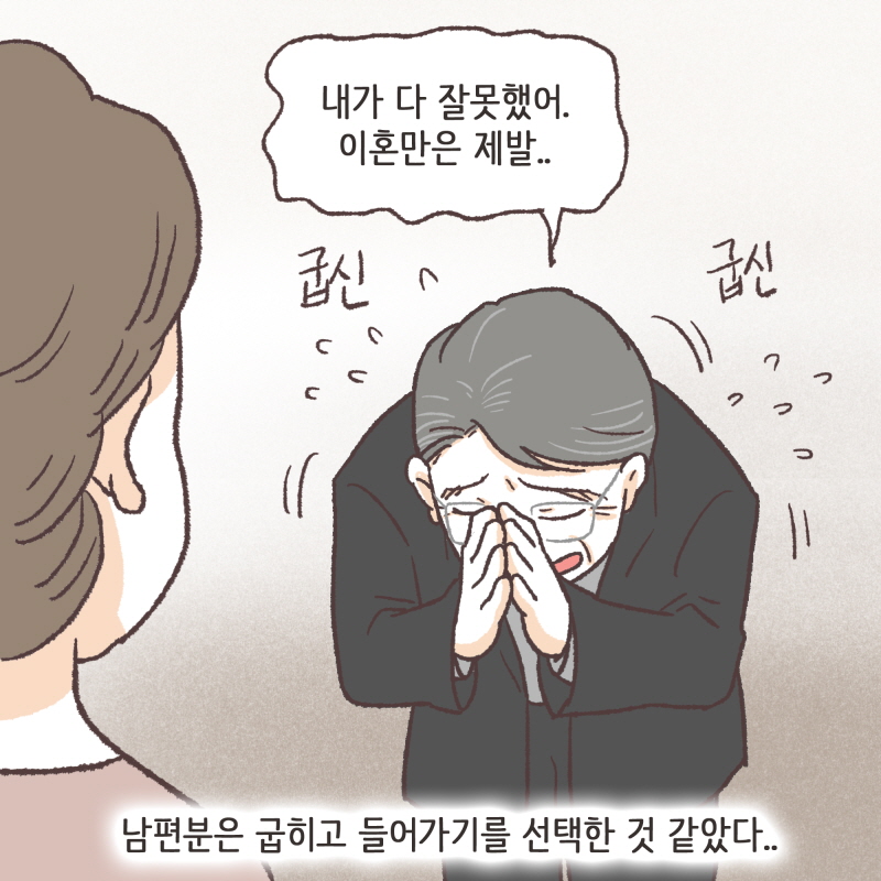 그래도 제 사랑은 아내 뿐입니다 — 웹툰 장면 7