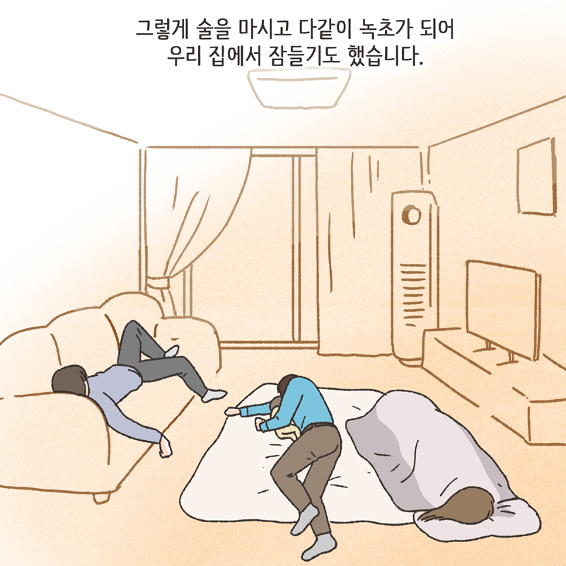 친구의 친구 (3) — 웹툰 장면 11