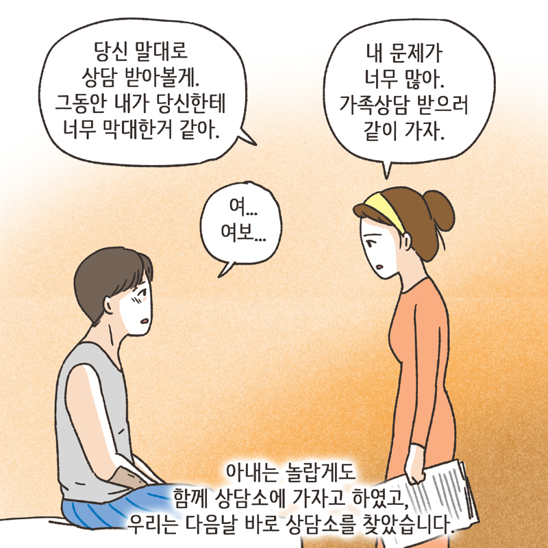 의부증 아내 (2) — 웹툰 장면 13