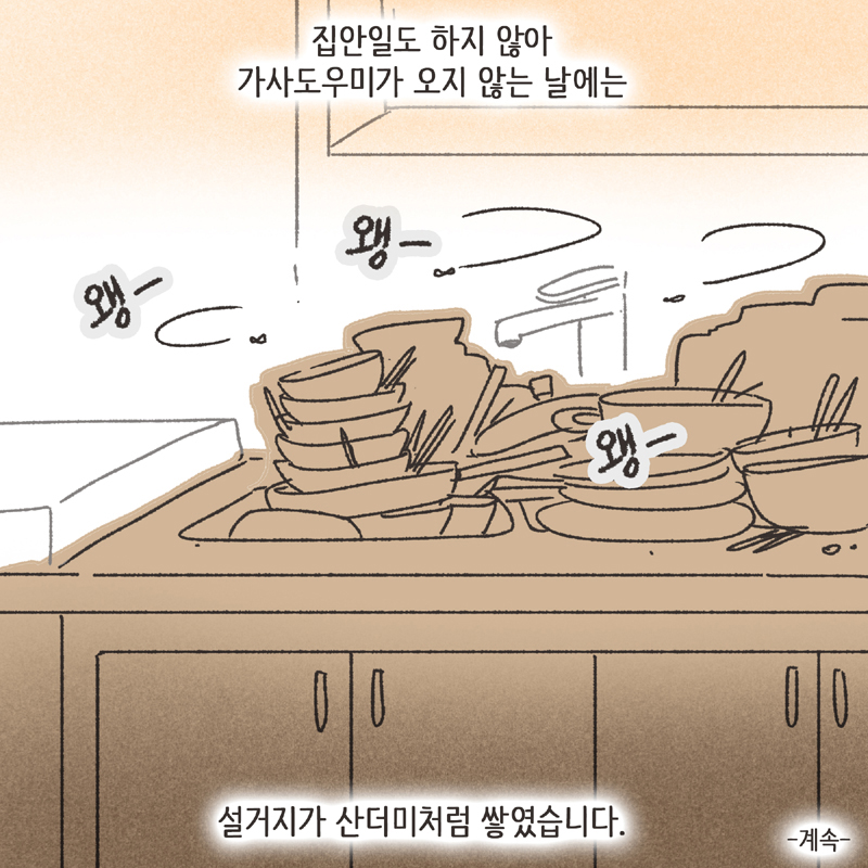 심심한 아내 (2) — 웹툰 장면 14