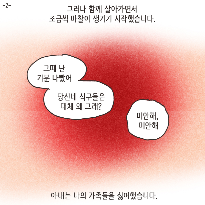 기러기 (2) — 웹툰 장면 5