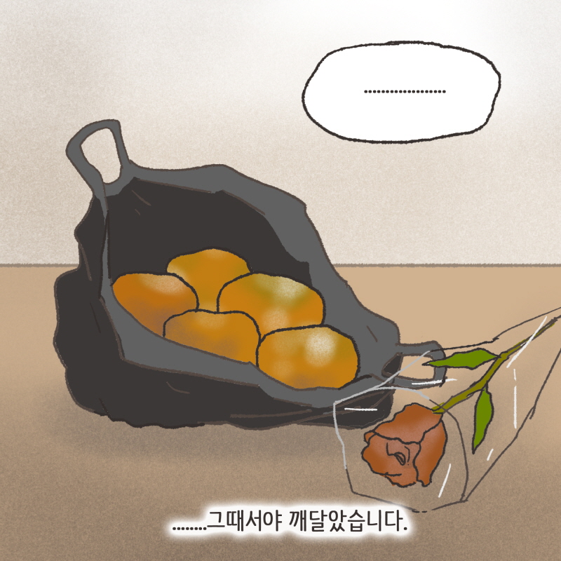 ......그때서야 깨달았습니다 — 웹툰 장면 10