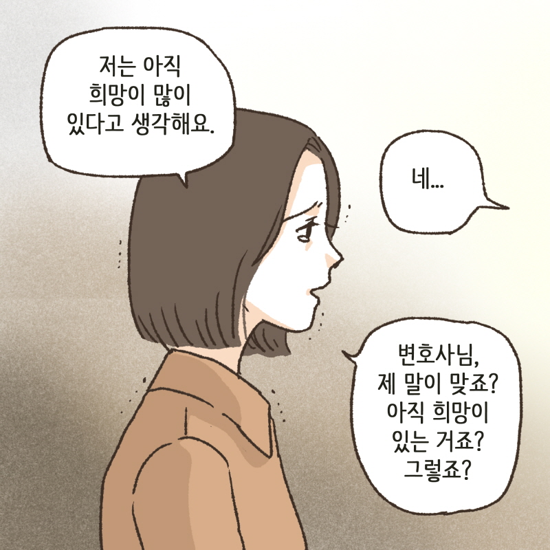 그게 당신이 원하는 거라는 걸 아니까 — 웹툰 장면 13