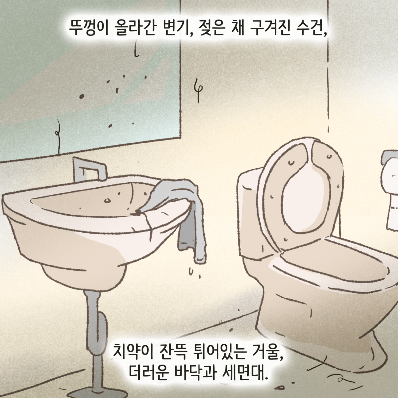 그게 당신이 원하는 거라는 걸 아니까 — 웹툰 장면 6