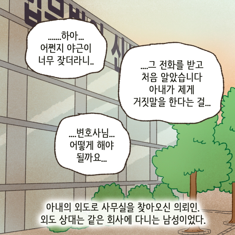 내 아내가 지금 어디에 있다고? — 웹툰 장면 9