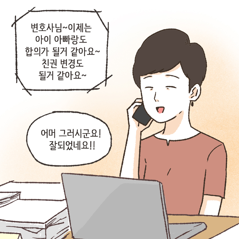 하룻밤을 함께 잘 수 있게 되었다 — 웹툰 장면 13