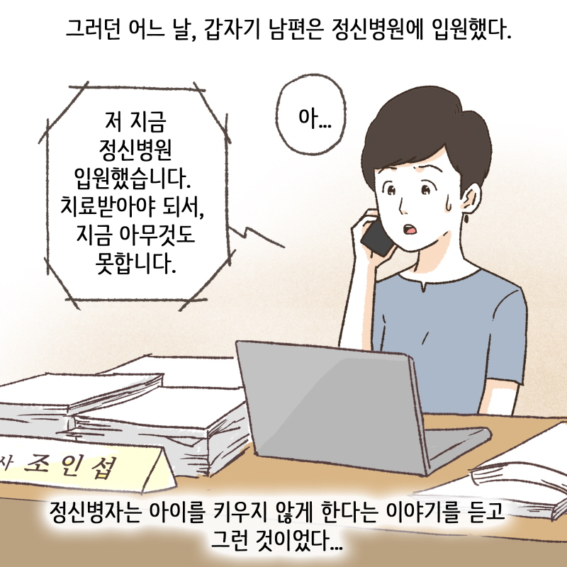 가게 밖에 아기가 있어요 — 웹툰 장면 13