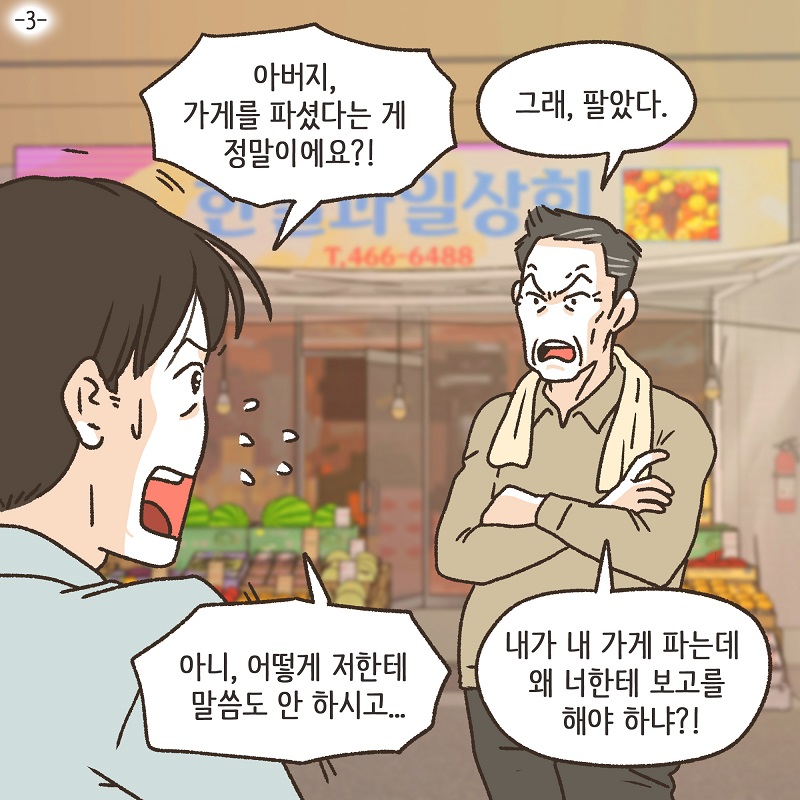 안 했어 (4) — 웹툰 장면 28