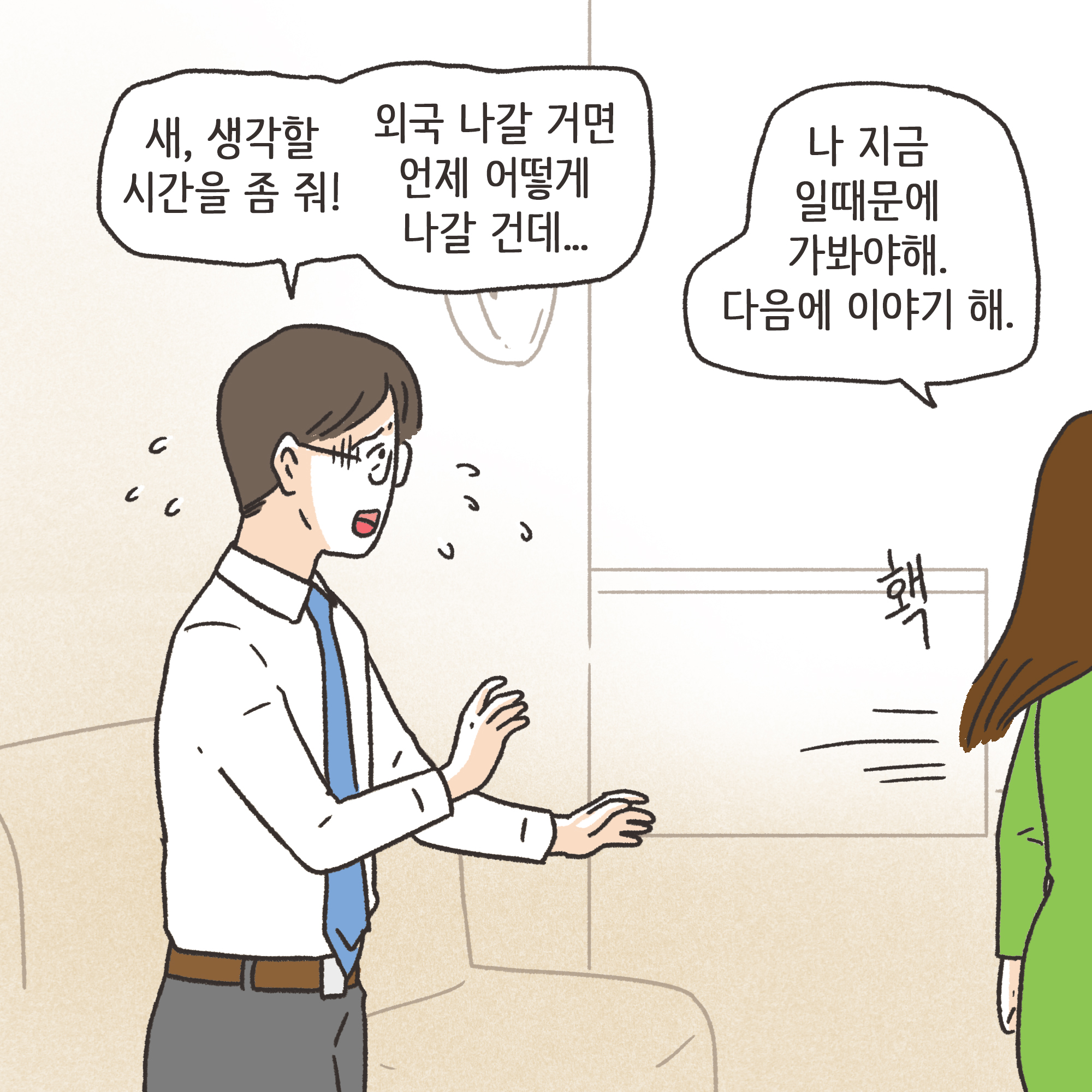 지방발령 아내 외도(3) — 웹툰 장면 6