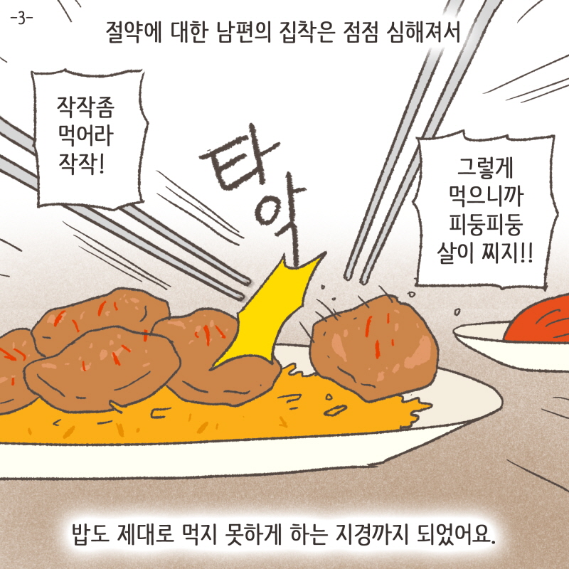 서러웠지만, 일하느라 예민해진거라고 생각하고 참았어요 — 웹툰 장면 5