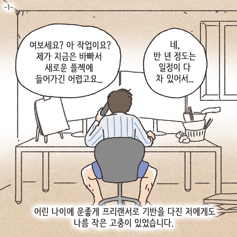 형제들의 재산 싸움 (4) — 웹툰 장면 27