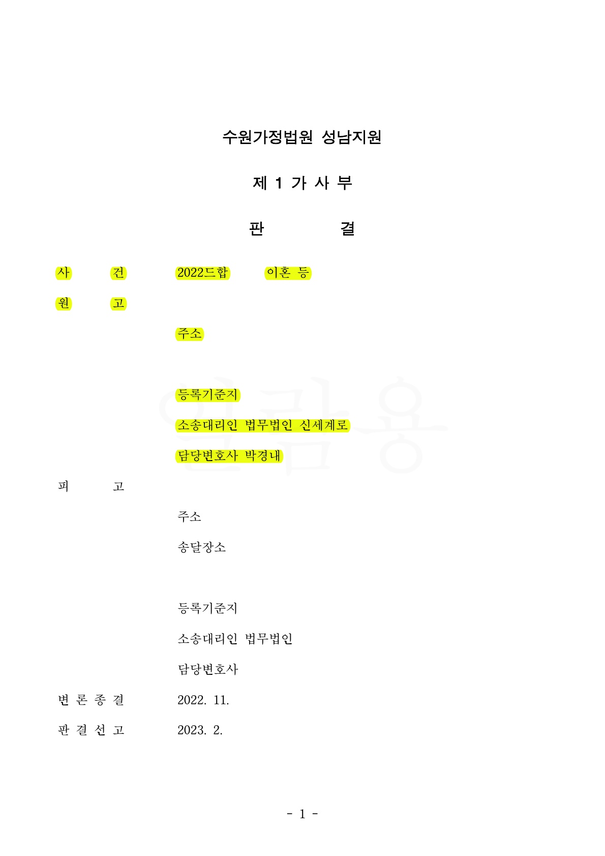 짧은 혼인기간 동안 부부간의 동거 및 협조의무를 저버린 상대방에게 위자료 2천만원 지급 명령한 사례 — 사례 자료 5