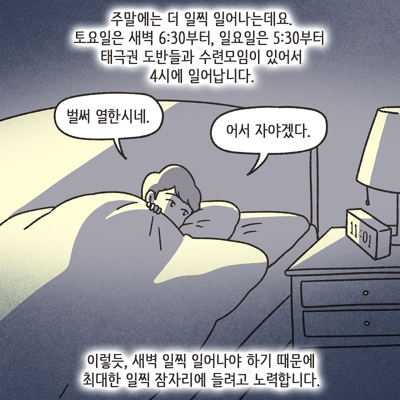조변님과 조이 — 웹툰 장면 8