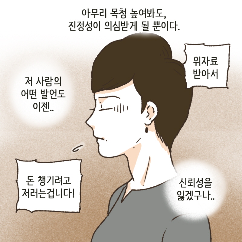 이길 거라고 생각하고 저러는 거겠지만 — 웹툰 장면 6