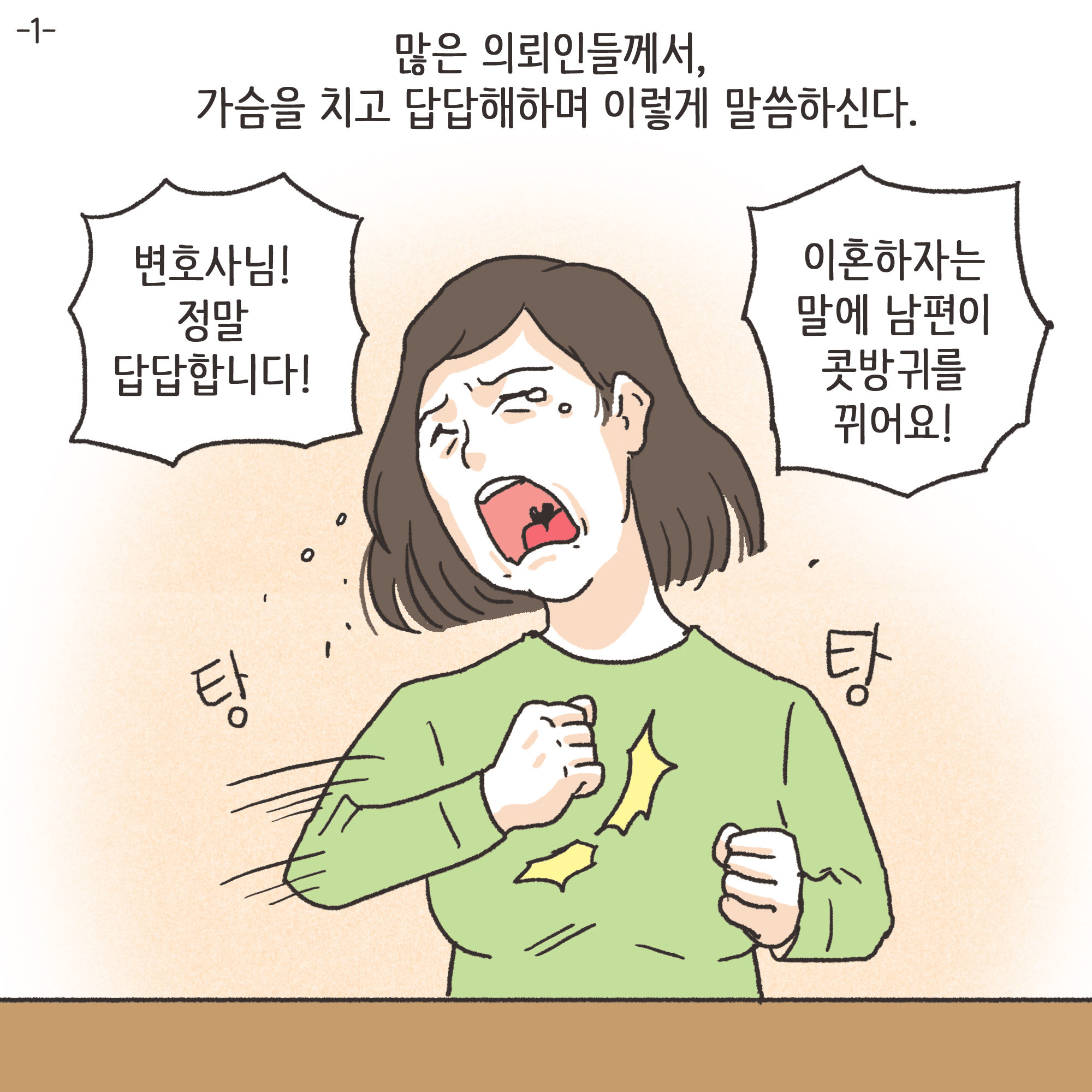 파탄과 이혼(1) — 웹툰 장면 4