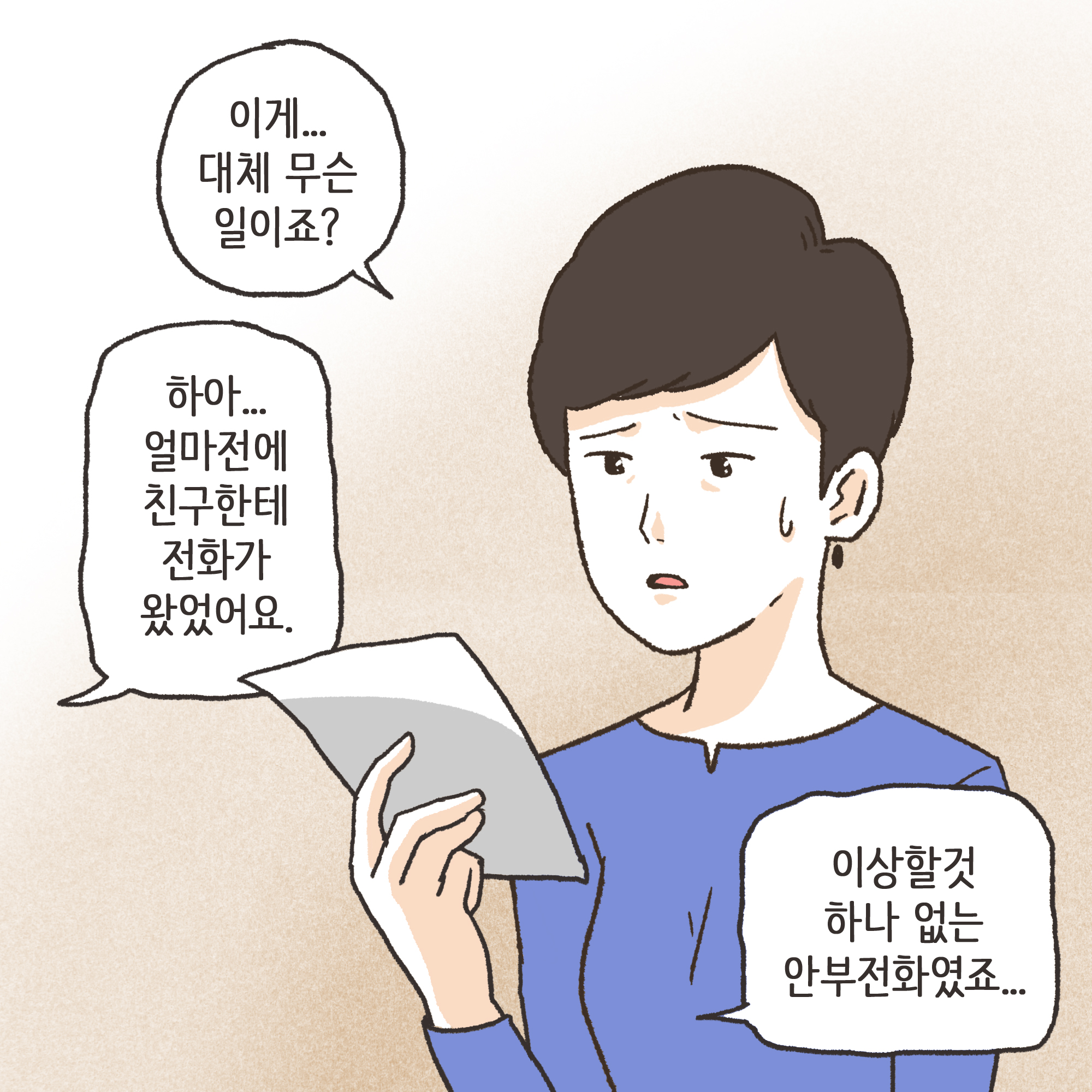 의처증 남편(1) — 웹툰 장면 8