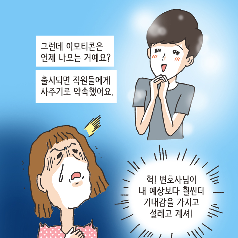 이모티콘 (1) — 웹툰 장면 13