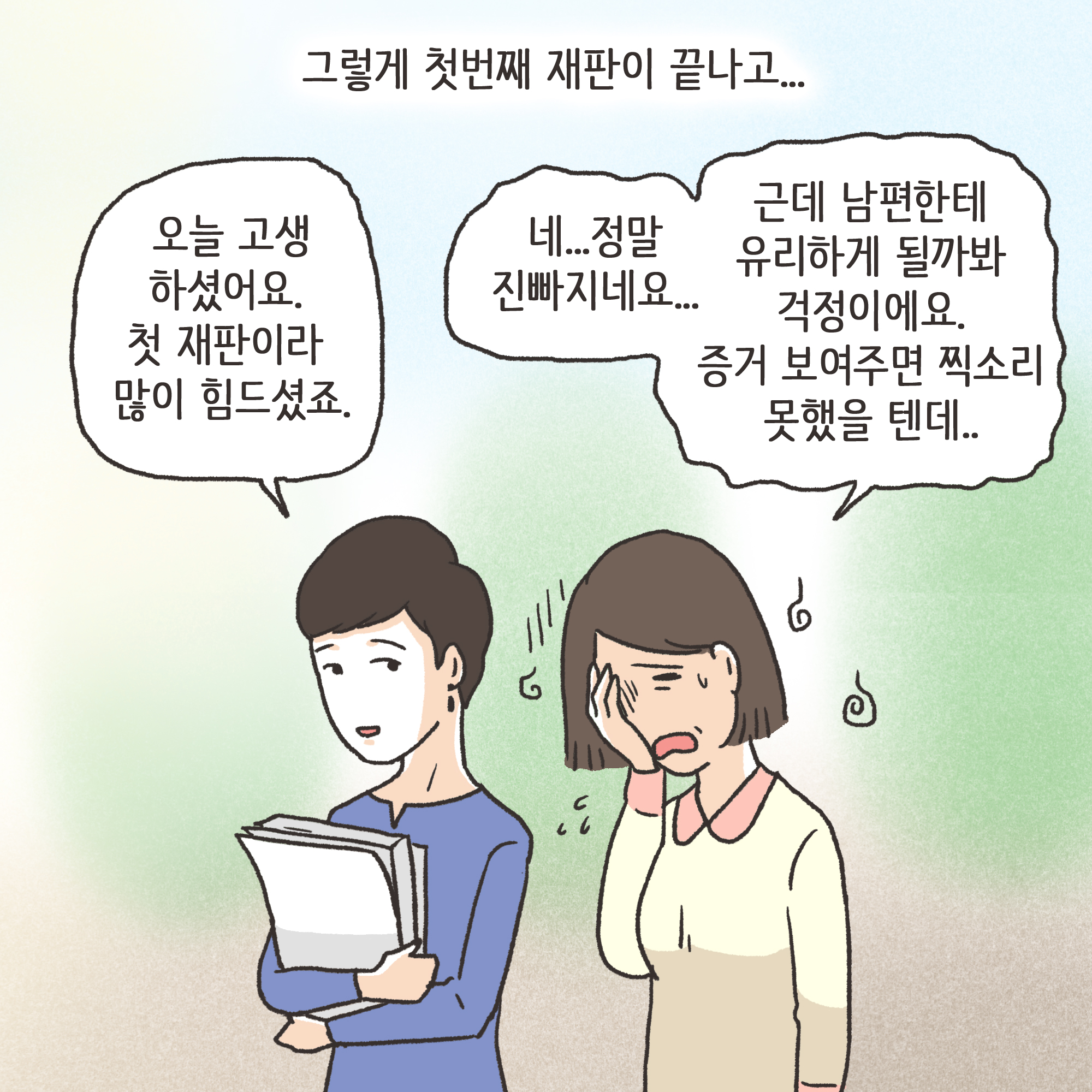 166-07.jpg 일기장과 남편의 외도(3) — 웹툰 장면 10