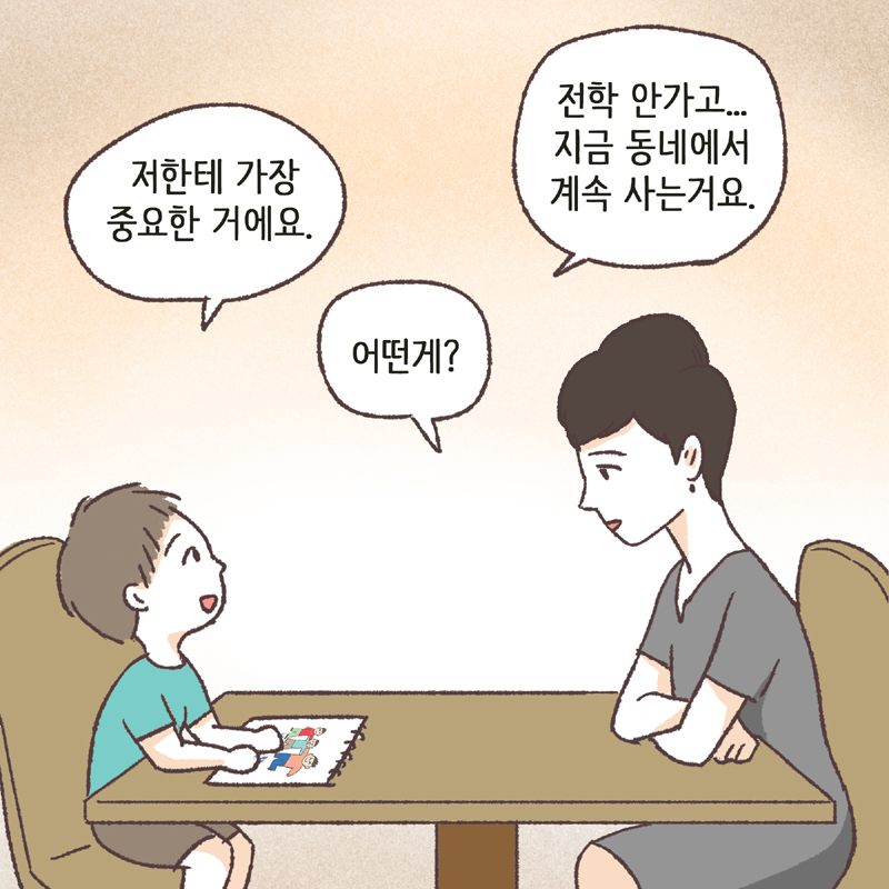 한 아이의 그림일기 2 — 웹툰 장면 6